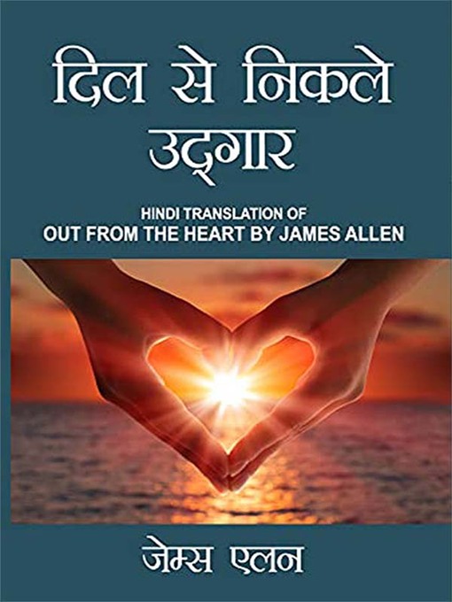 Title details for Out from the Heart (दिल से निकले उद्गार by James Allen - Available